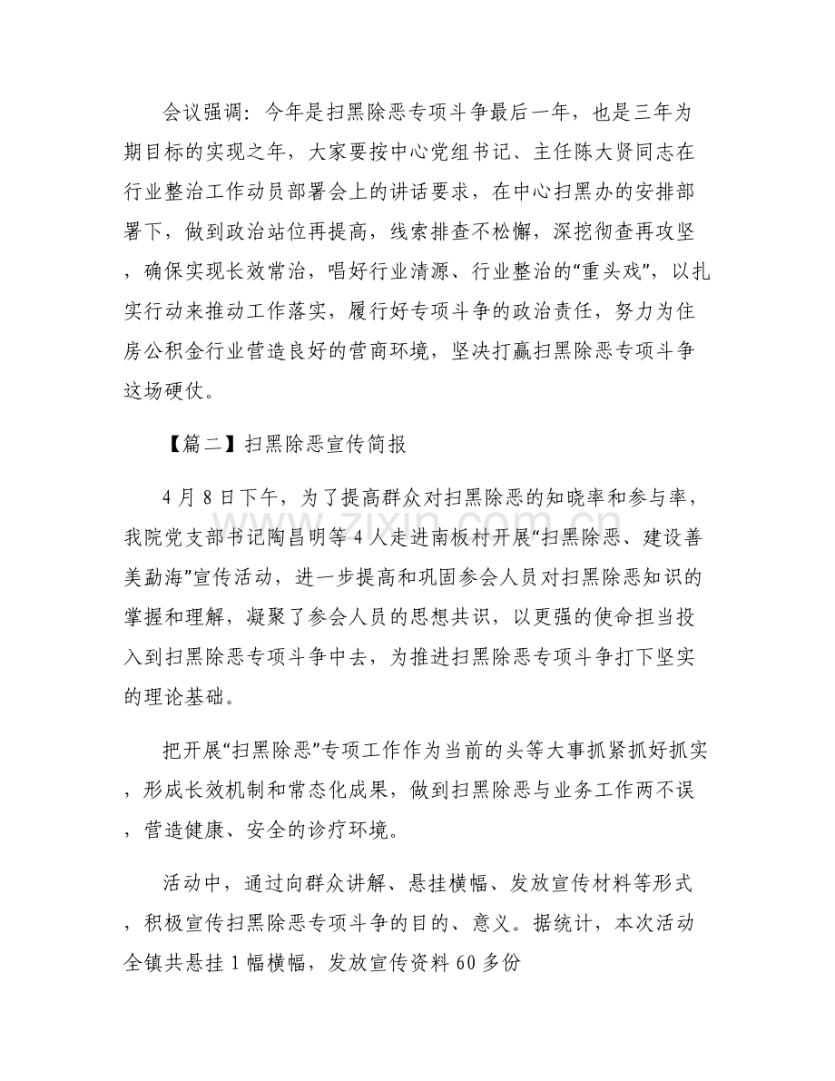 扫黑除恶宣传简报六篇.pdf_第2页