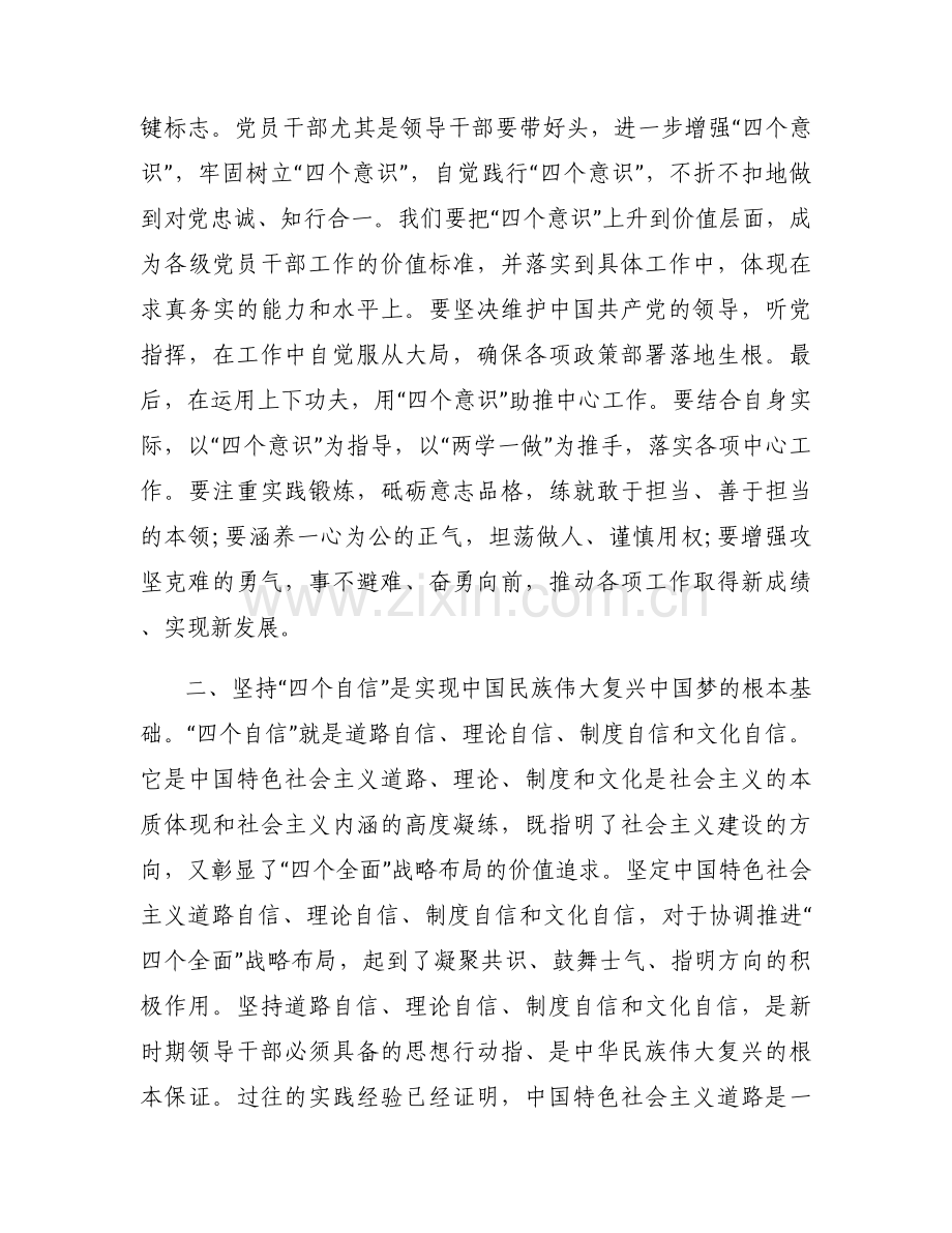您如何做到两个维护1000字5篇.docx_第2页