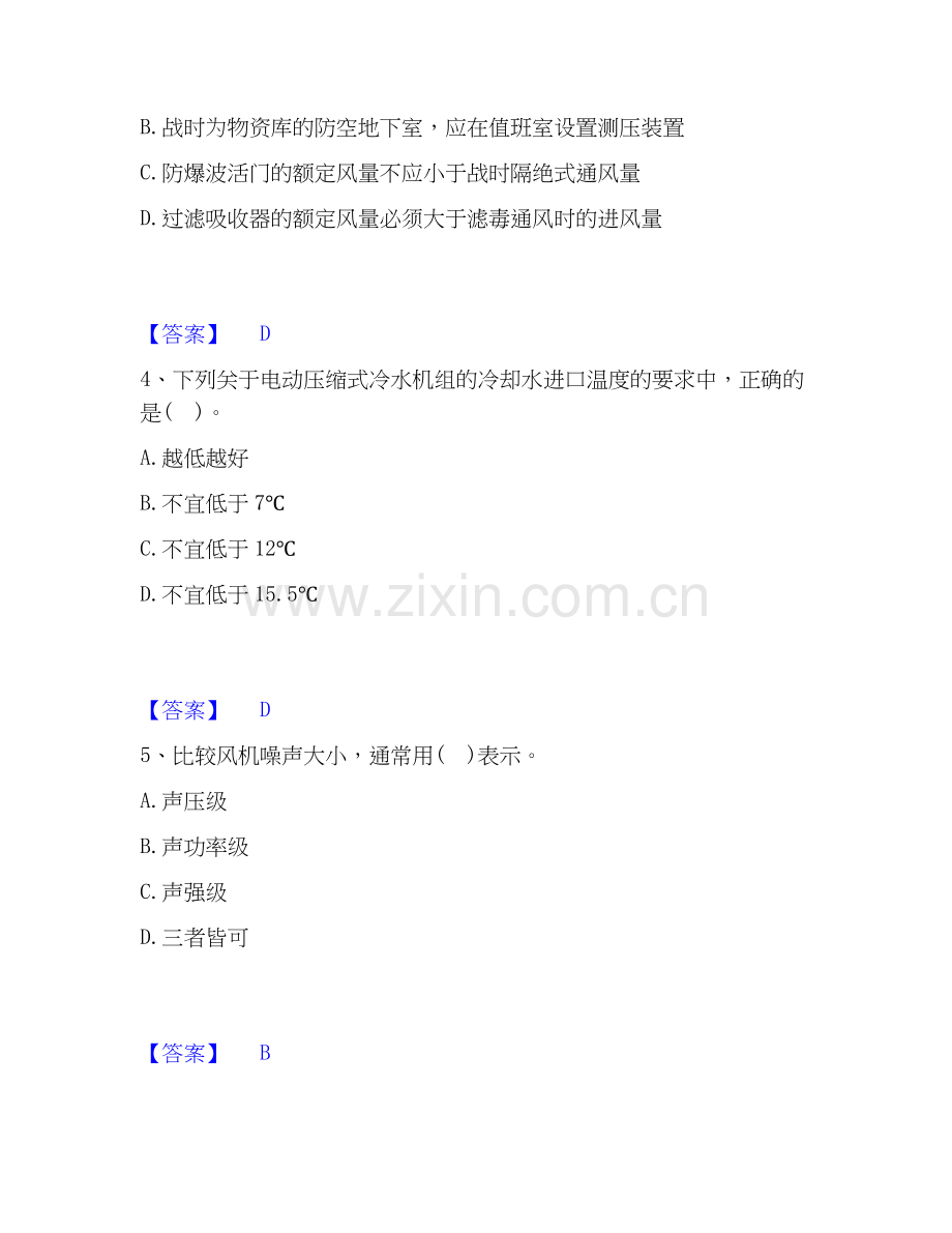 2026年备考公用设备工程师之专业知识（暖通空调专业）考前冲刺模拟试题（备用卷）含答案.docx_第2页