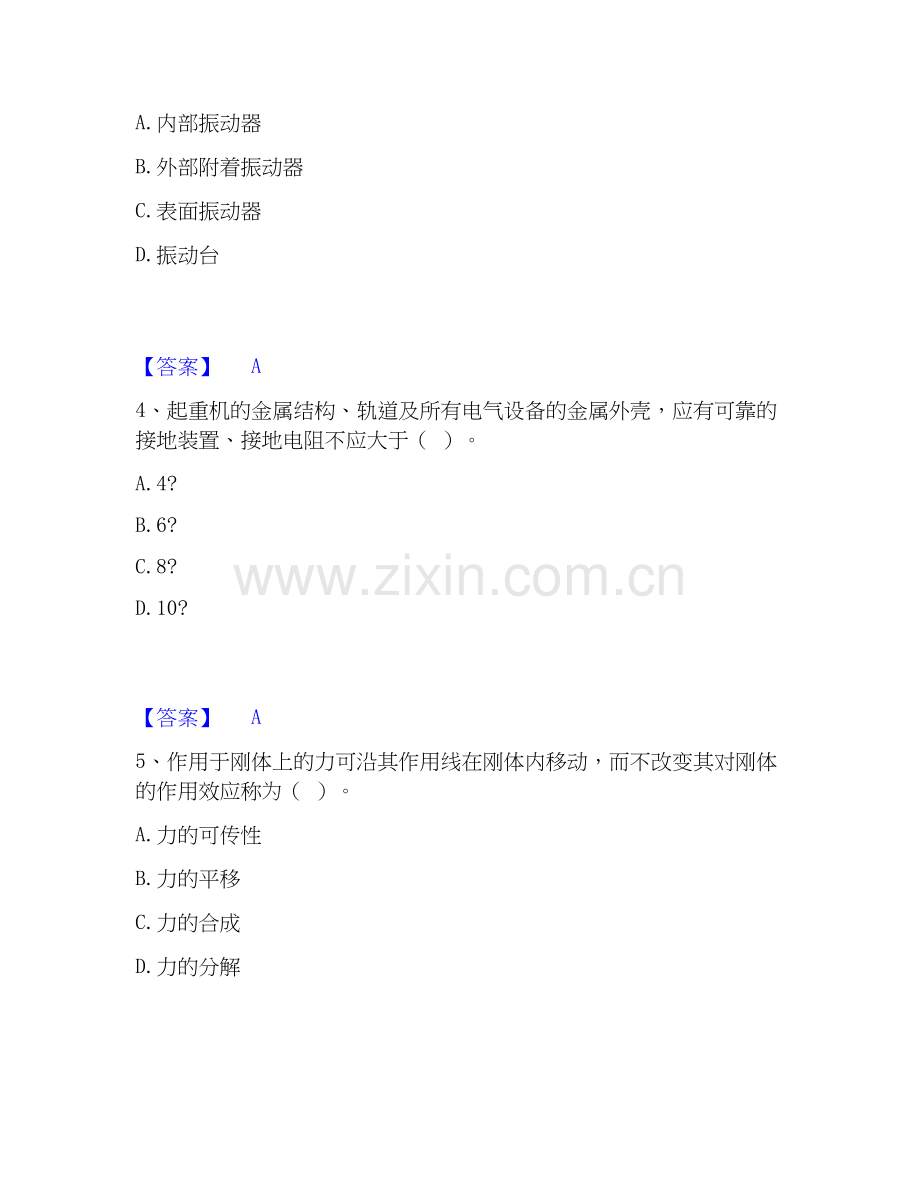 2026年备考机械员之机械员基础知识练习题(一)及答案.docx_第2页