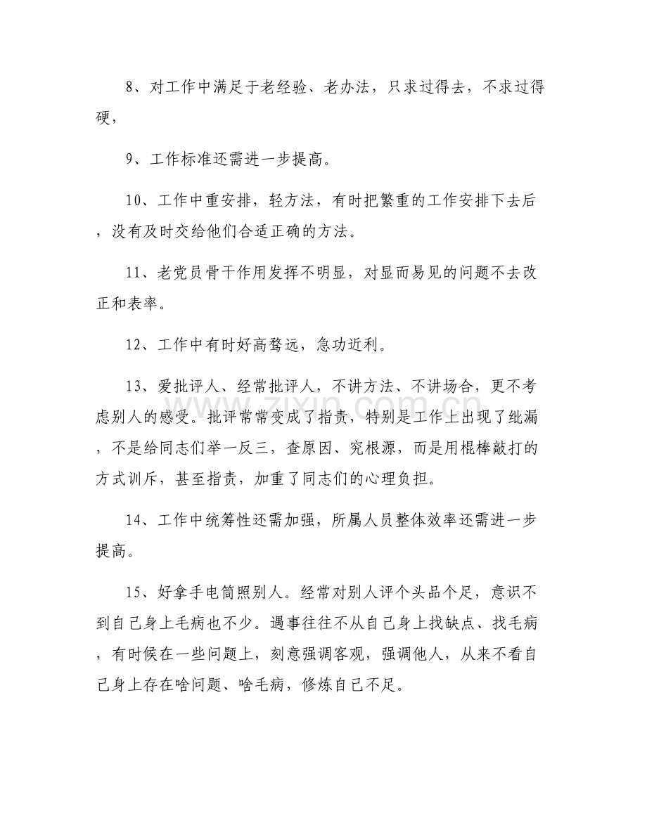 关于考察谈话怎么评价同事优缺点【六篇】.pdf_第2页