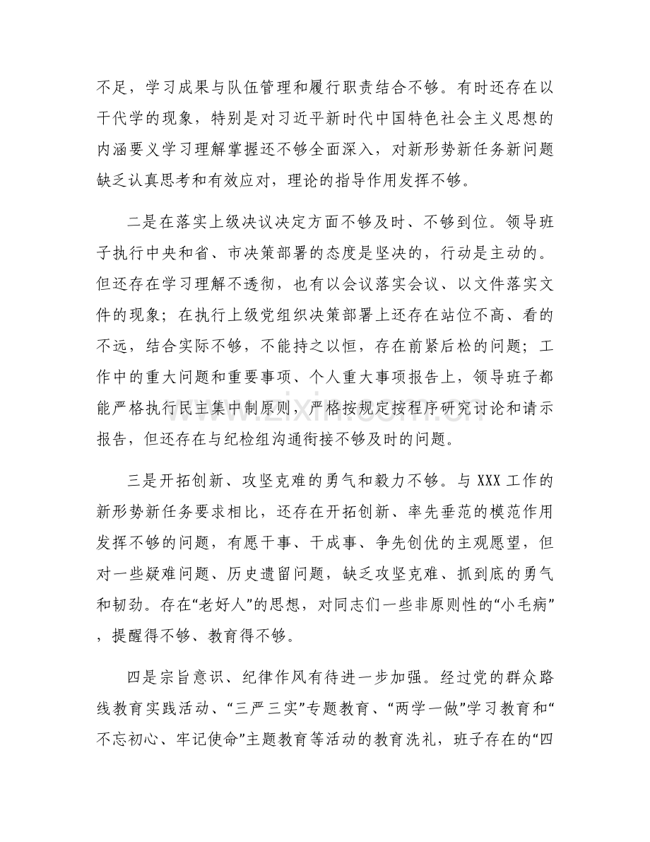 对照新时代党的治疆方略存在的问题与改正措施范文(9篇).docx_第2页