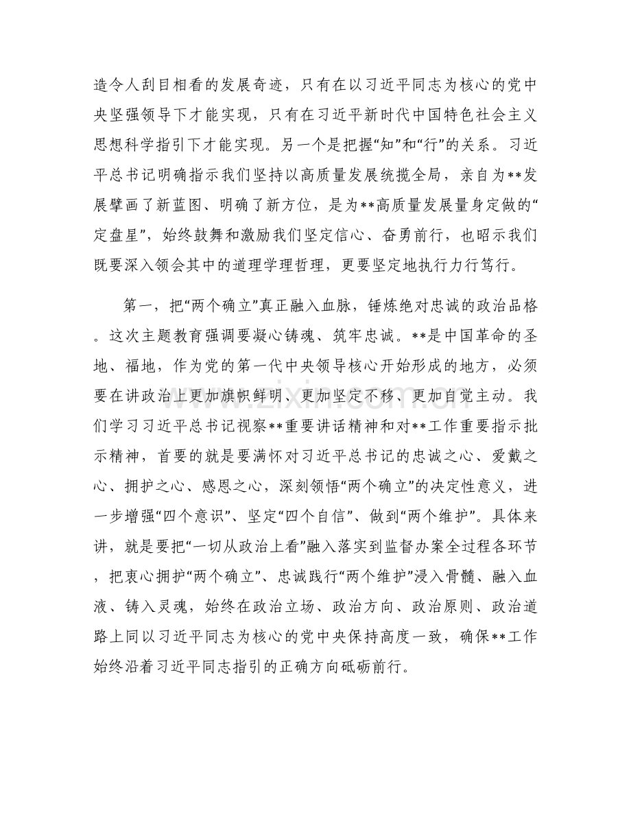 主题教育读书月研讨交流发言材料范文(通用6篇).docx_第2页