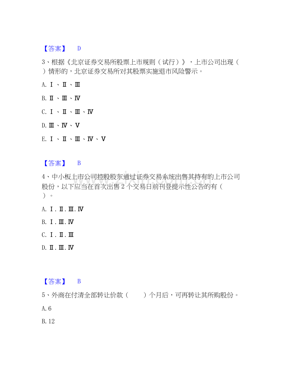 2026年备考投资银行业务保荐代表人之保荐代表人胜任能力真题练习试题高频卷附答案.docx_第2页