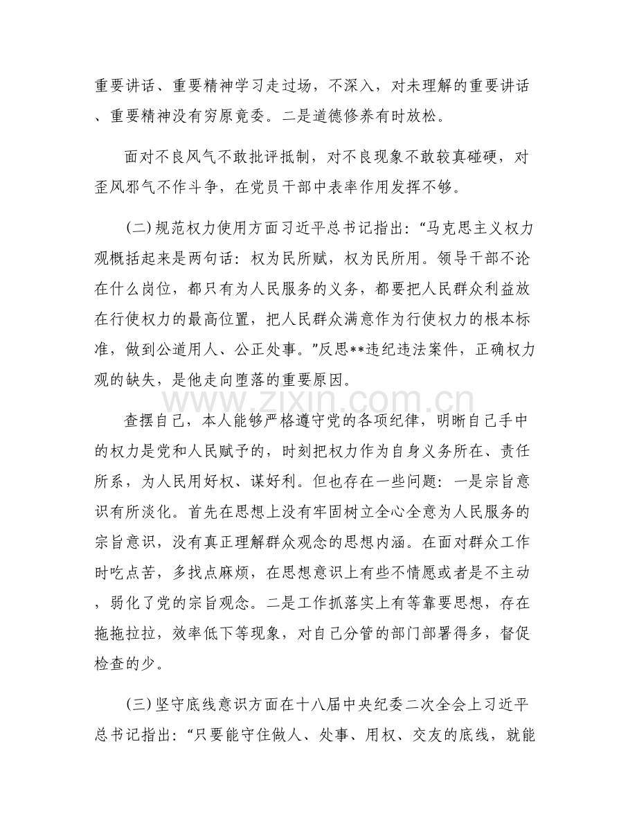 以案促改个人剖析材料及整改措施范文(通用6篇).pdf_第2页