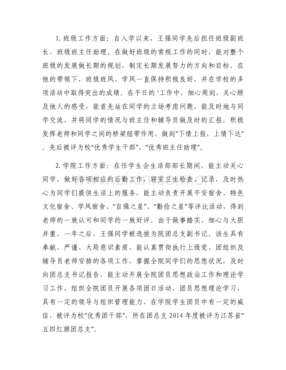 三好学生主要事迹九篇.docx_第2页