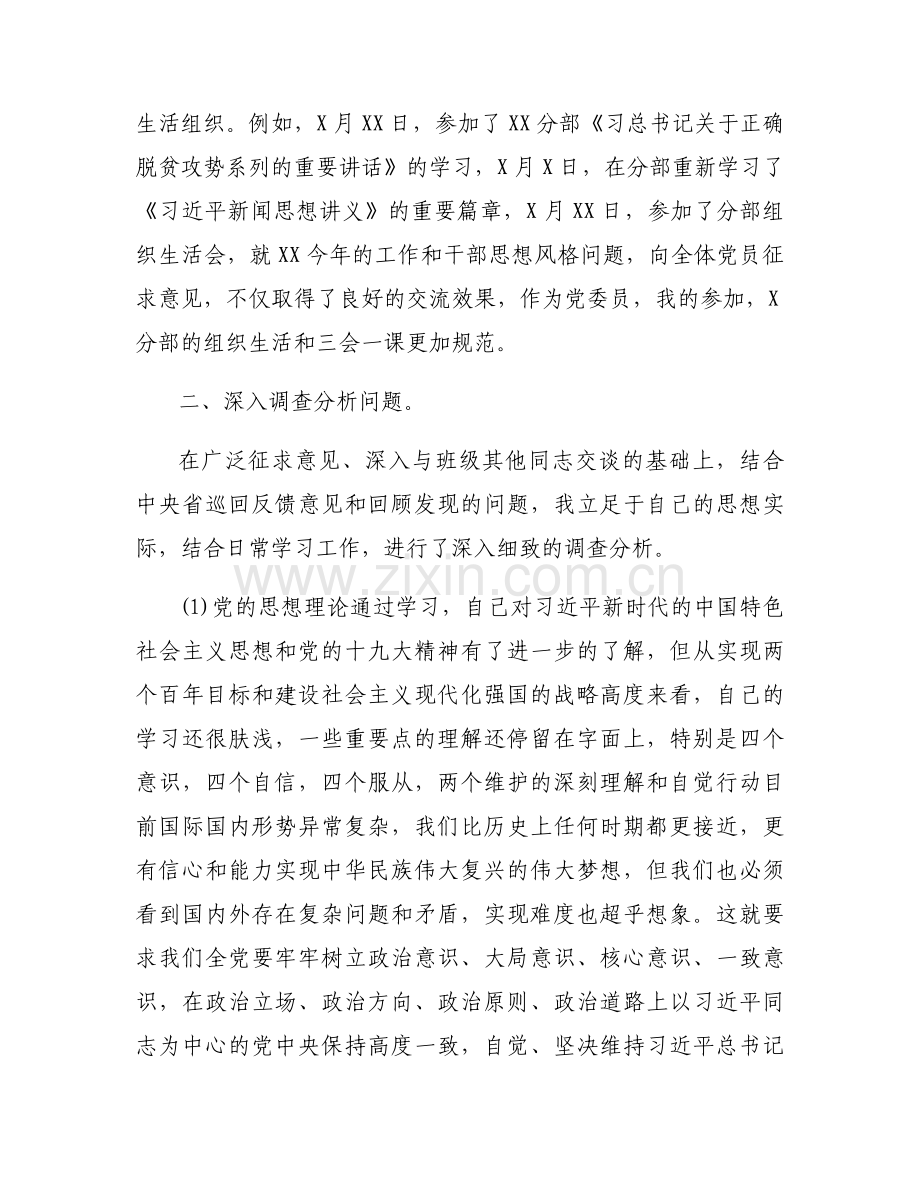 人大巡视整改专题民主生活会对照检查范文(通用3篇).docx_第2页