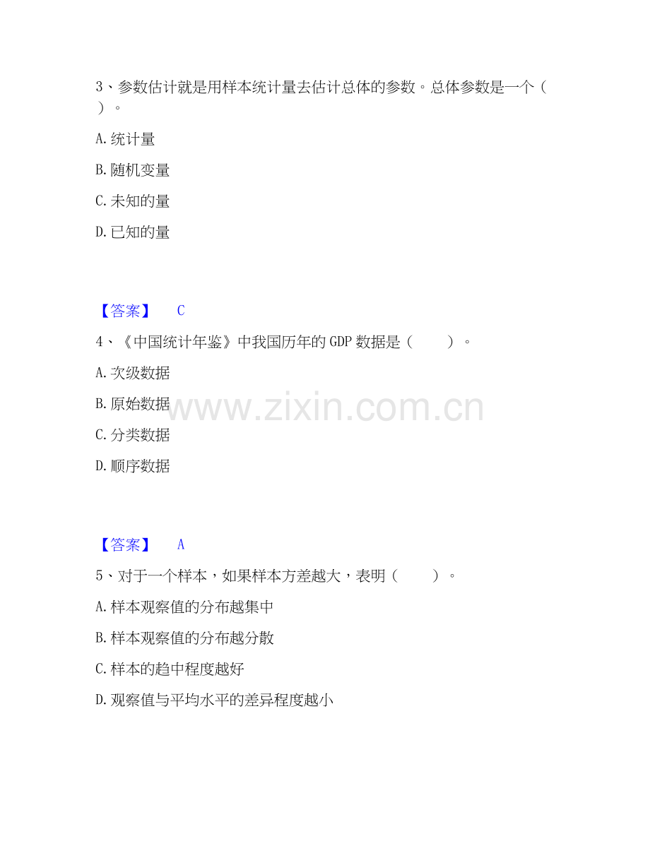 2026年备考统计师之初级统计基础理论及相关知识提升训练试题（备用卷）附答案.docx_第2页