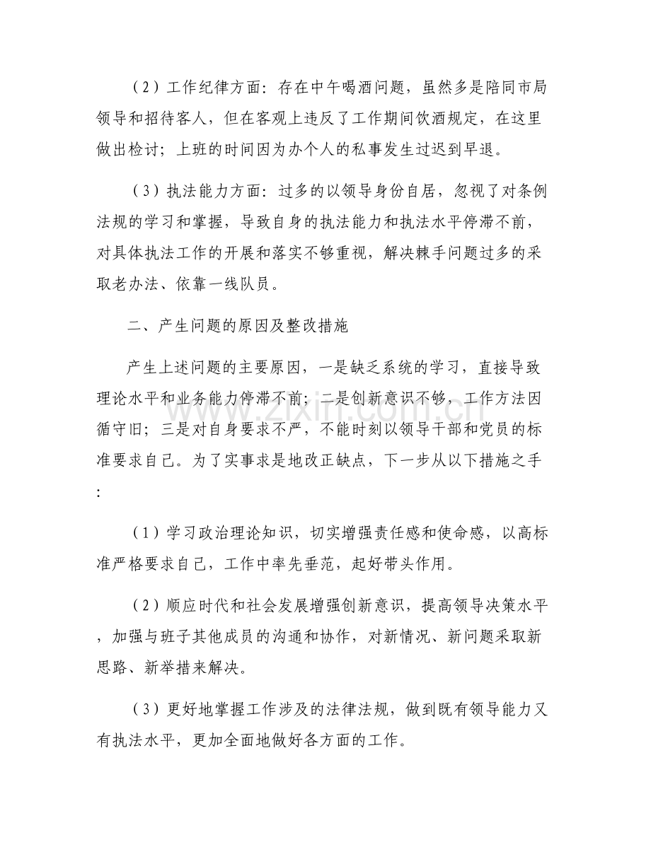 关于作风整顿个人对照检查材料【六篇】.pdf_第2页