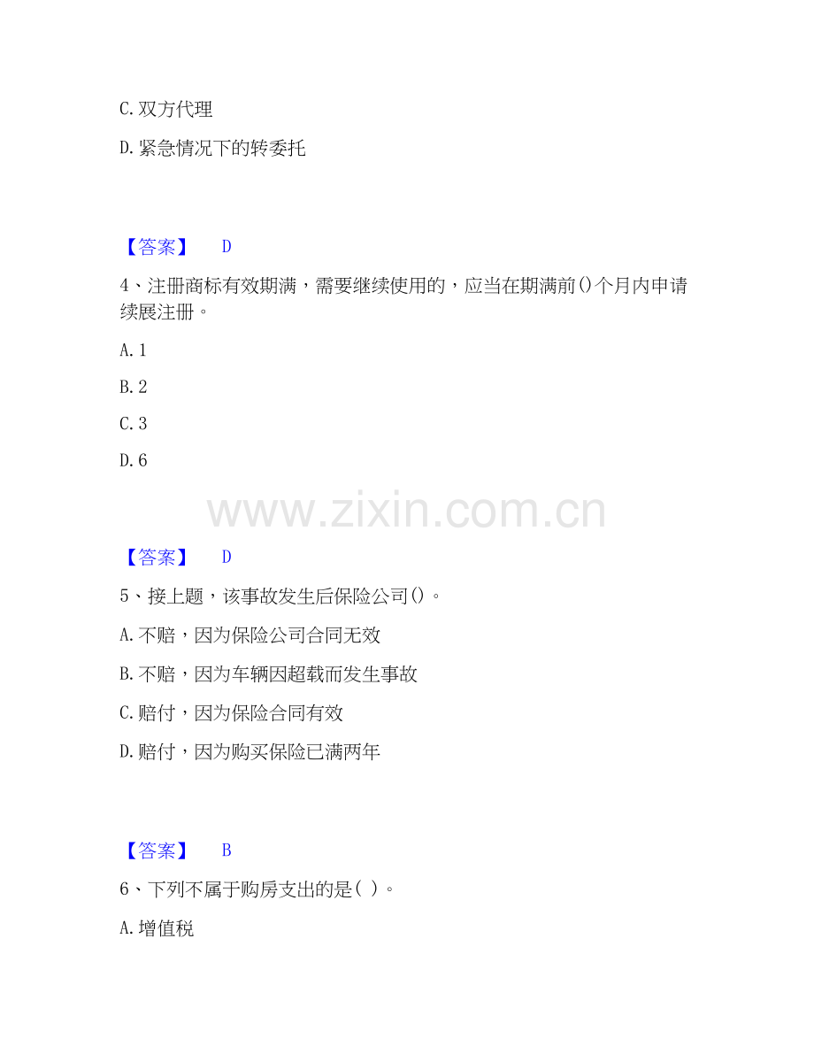 2026年备考理财规划师之二级理财规划师提升训练试题高频卷附答案.docx_第2页