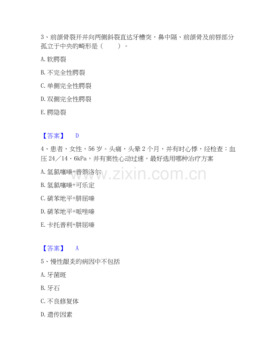 2026年备考助理医师资格证考试之口腔助理医师提升训练试题（备用卷）附答案.docx_第2页