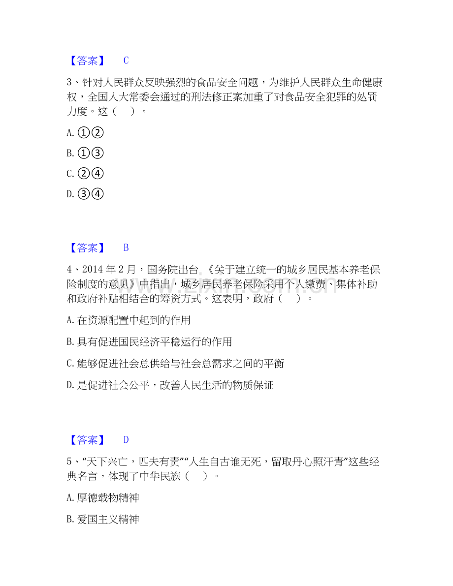 2026年备考教师资格之中学思想品德学科知识与教学能力通关提分题库及完整答案.docx_第2页