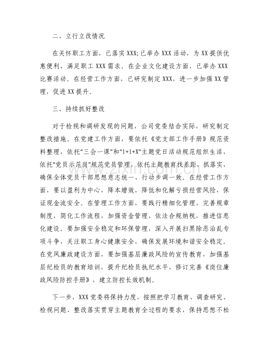 未巡先改表态发言范文(11篇).docx_第2页