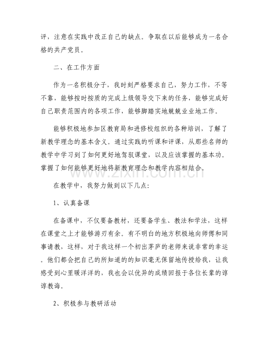 2022年3月入党积极分子思想汇报.pdf_第2页