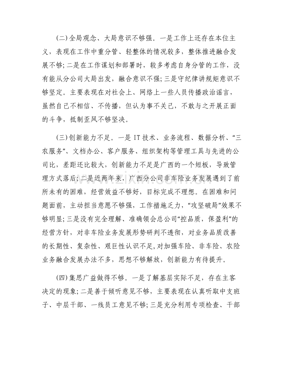 工作积极性有待提高整改措施【六篇】.pdf_第2页