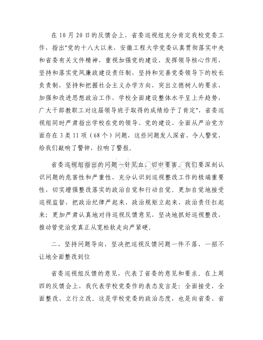 在巡视整改动员部署会议上的讲话(通用6篇).docx_第2页