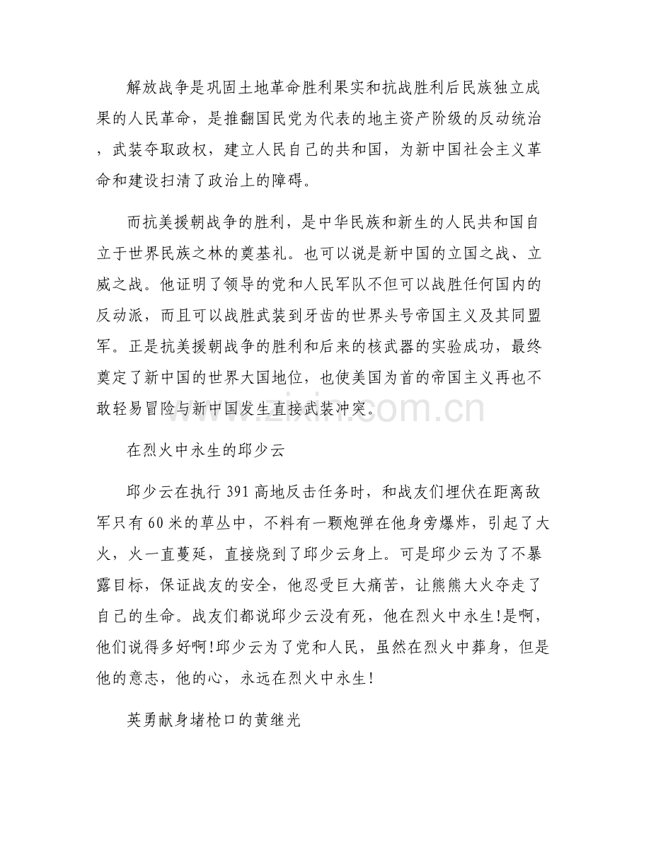 抗美援朝中的英雄都有哪些人(通用6篇).pdf_第2页