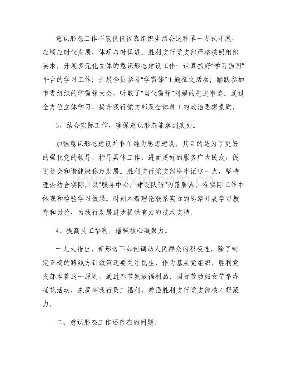 党支部建设情况分析【7篇】.pdf_第2页