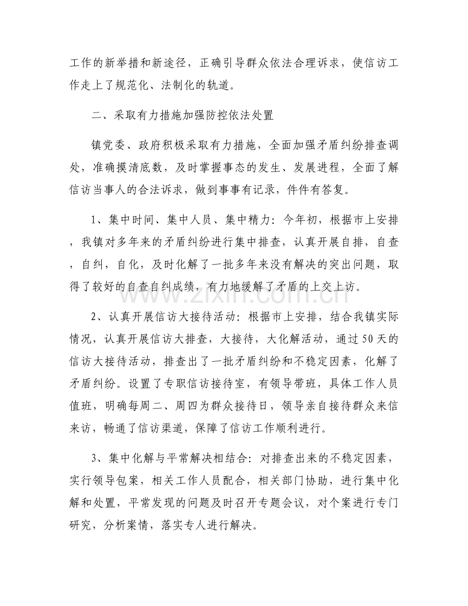 教育信访工作汇报范文七篇.docx_第2页