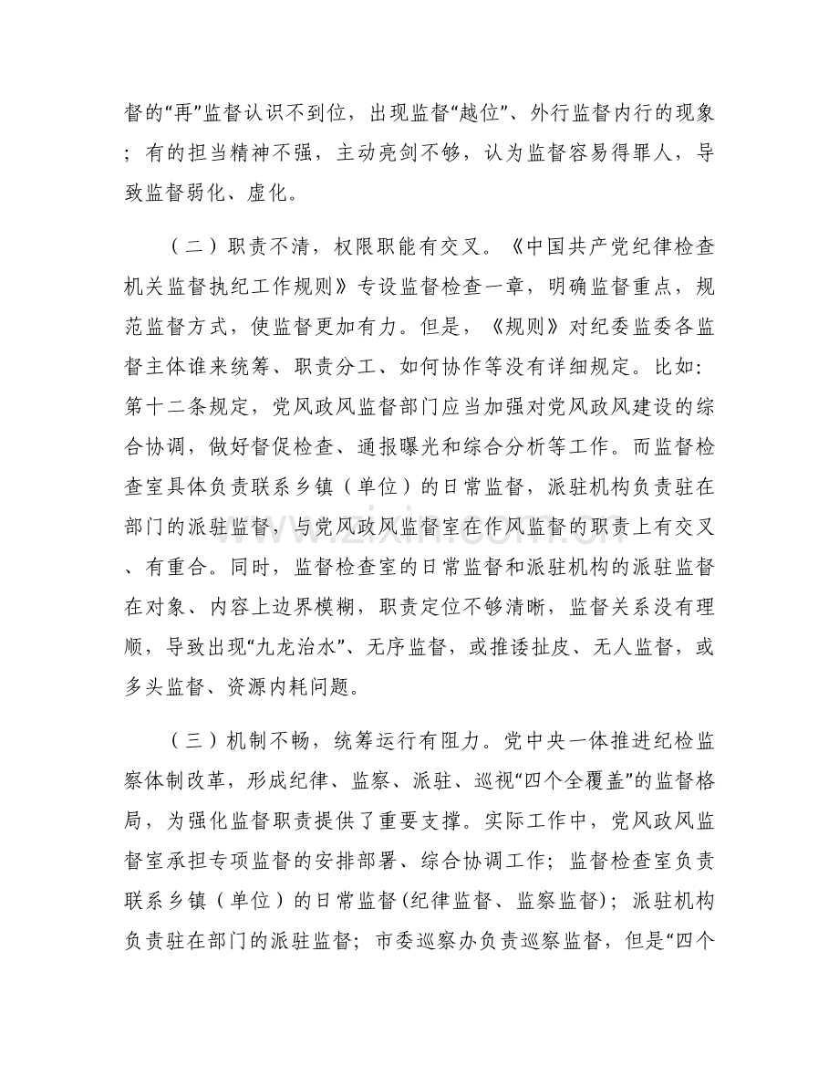写给纪委的检查整改措施【六篇】.docx_第2页