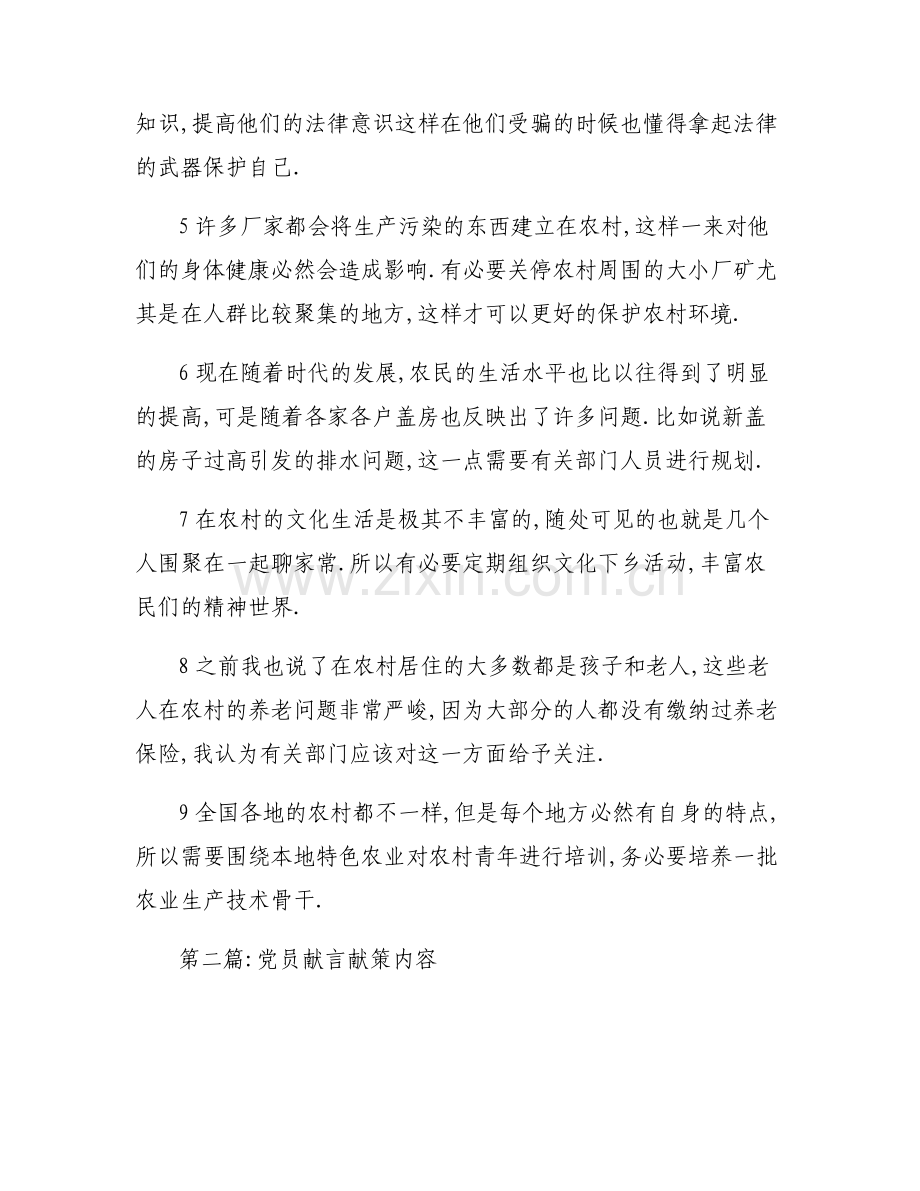 党员献言献策内容【6篇】.pdf_第2页