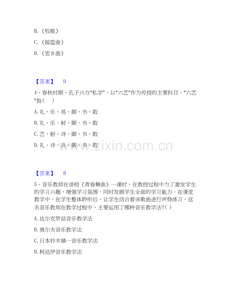 2026年备考教师资格之中学音乐学科知识与教学能力综合练习试题高频卷附答案.docx_第2页