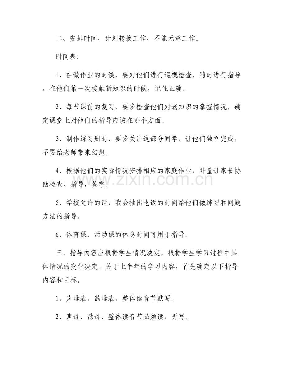 学困生帮扶记录【6篇】.pdf_第2页
