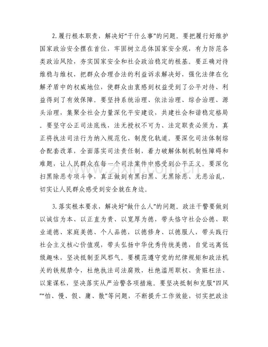 2023年政法队伍教育整顿党课讲稿范文(6篇).docx_第2页