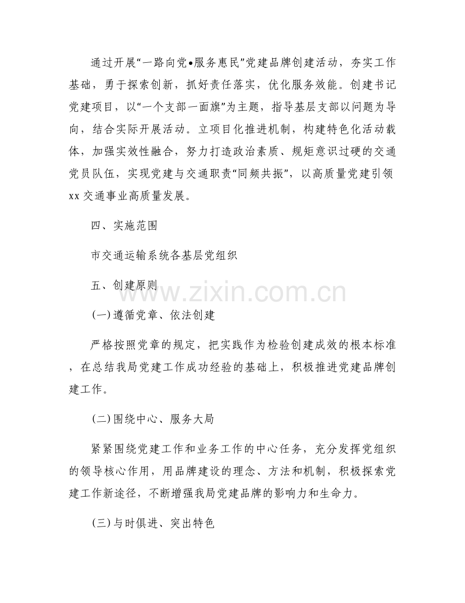 医院党建品牌创建实施方案七篇.docx_第2页