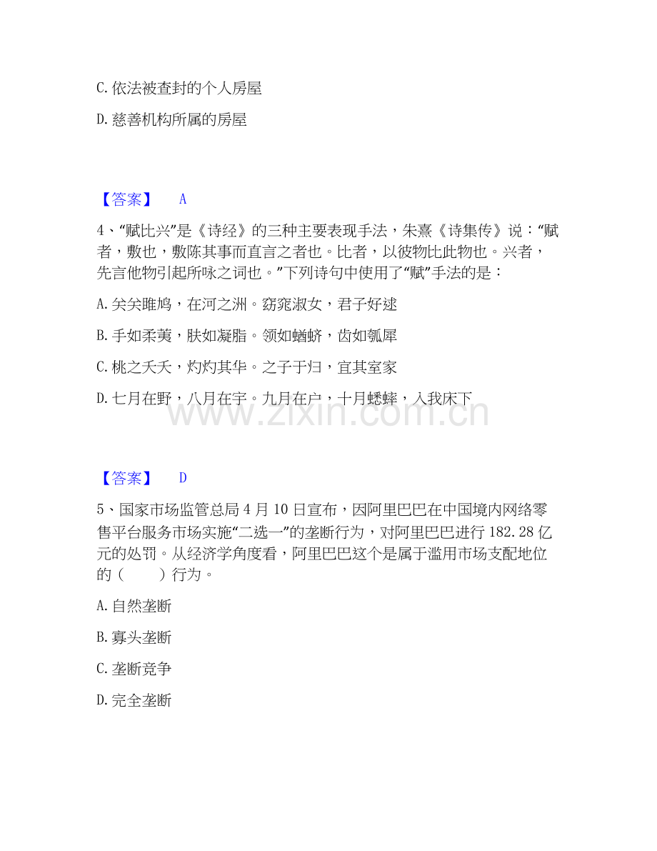 2026年备考三支一扶之公共基础知识押题练习试题高频卷附答案.docx_第2页