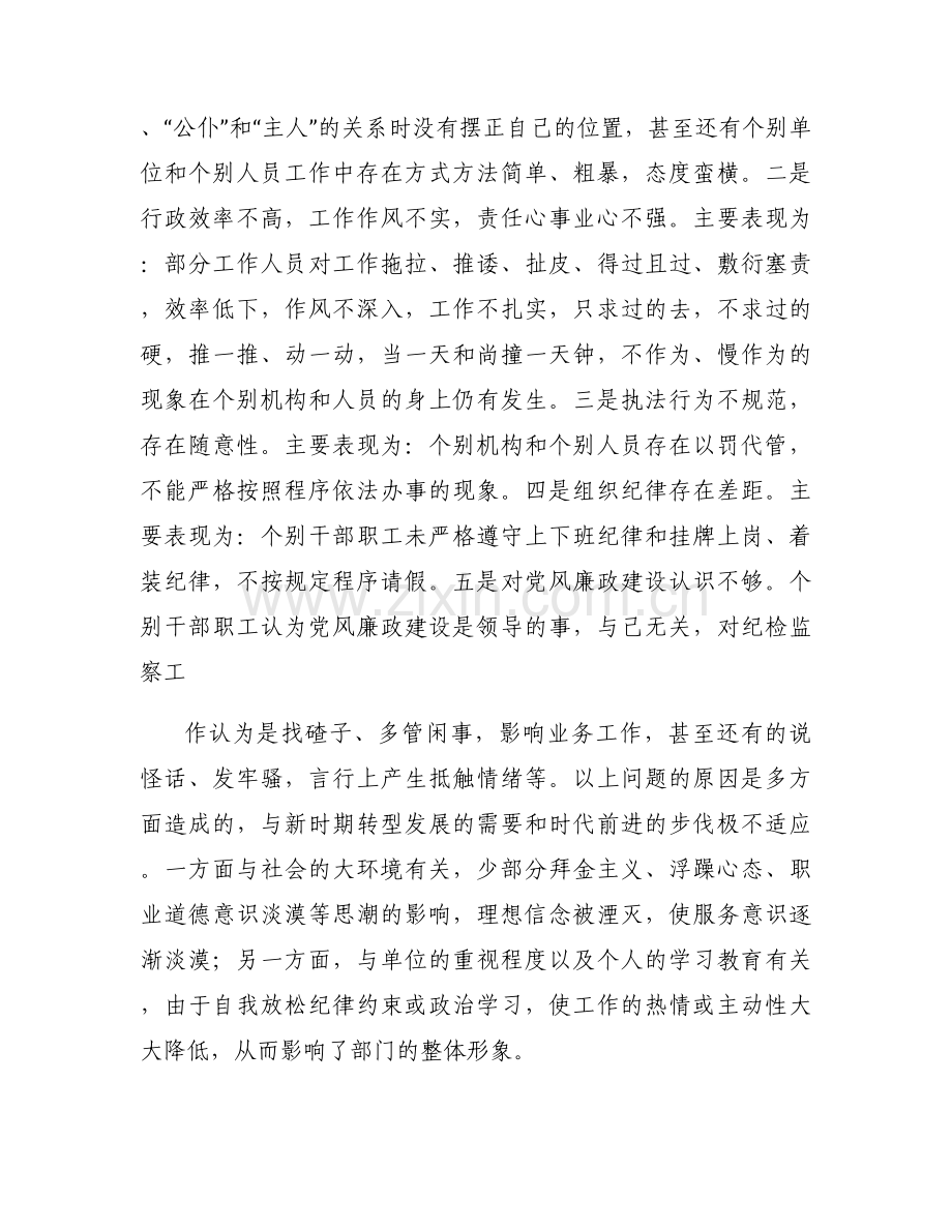 为民服务意识存在的问题和整改措施六篇.docx_第2页