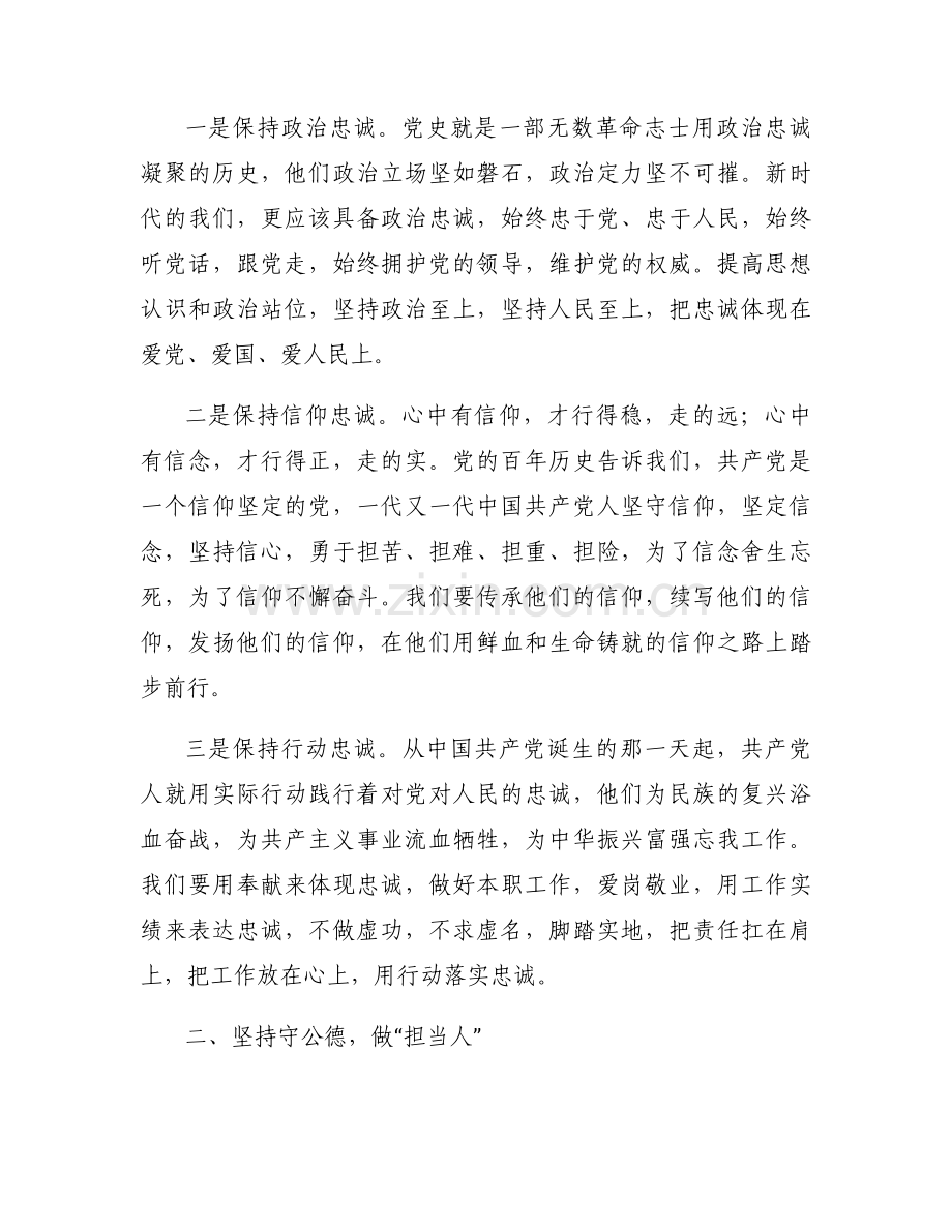 学史崇德研讨发言材料范文八篇.docx_第2页