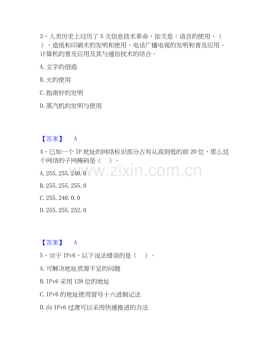 2026年备考教师资格之中学信息技术学科知识与教学能力考前冲刺模拟试题高频卷含答案.docx_第2页
