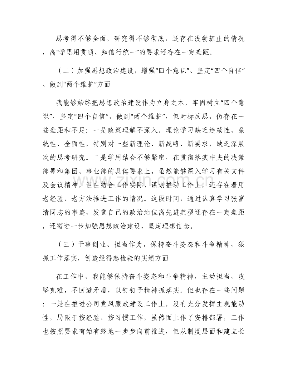 关于主题教育检视问题记录【六篇】.docx_第2页