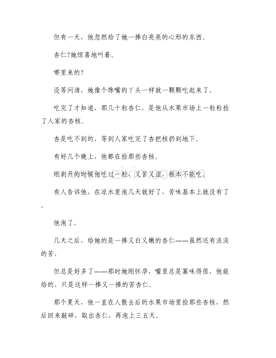 催眠电台的文本范文(6篇).pdf_第2页