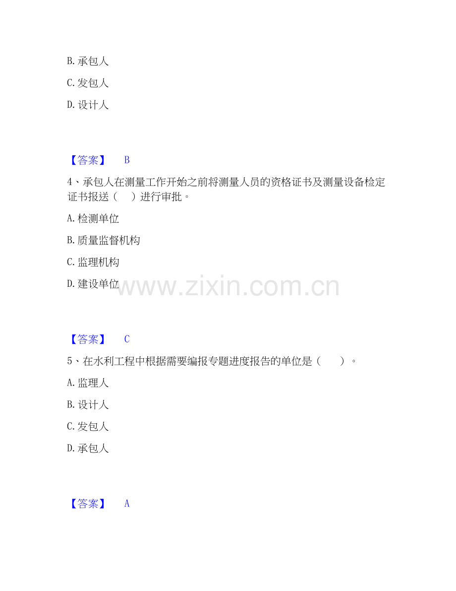 2026年备考监理工程师之水利工程目标控制押题练习试题（备用卷）附答案.docx_第2页