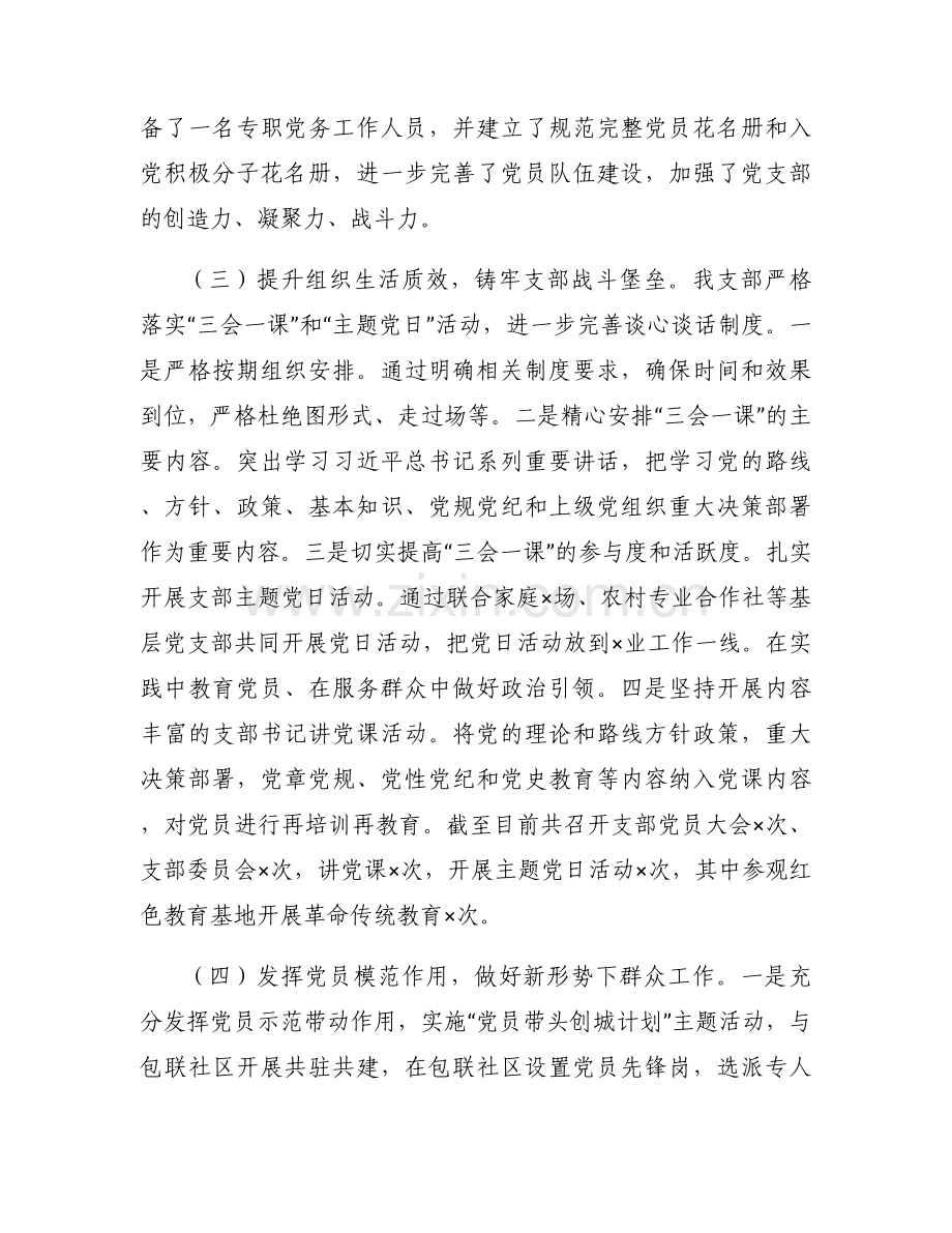 五星支部创建自评范文(通用6篇).docx_第2页