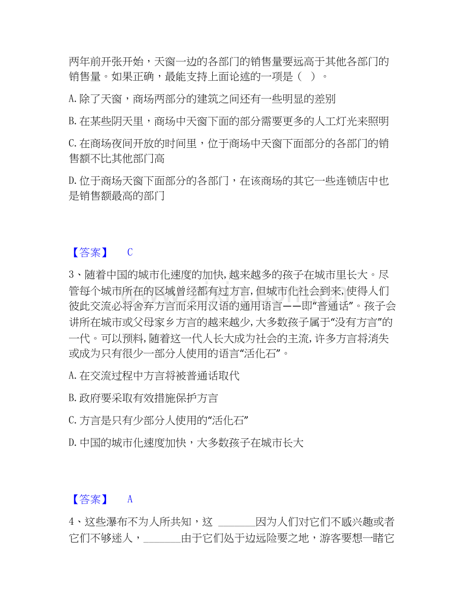 2026年备考公务员（国考）之行政职业能力测验综合测验试题高频卷含答案.docx_第2页