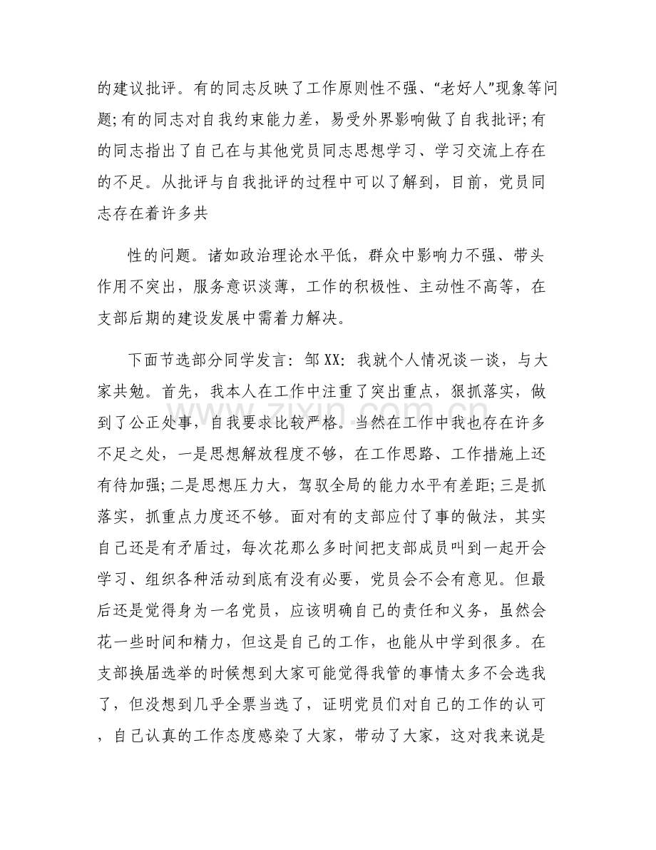 支委会开展批评与自我批评会议记录六篇.pdf_第2页