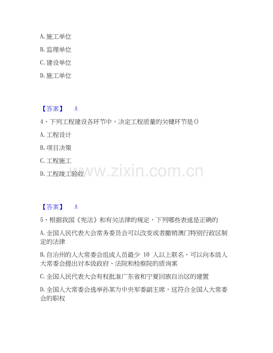 2026年备考监理工程师之土木建筑目标控制强化训练试题（备用卷）附答案.docx_第2页