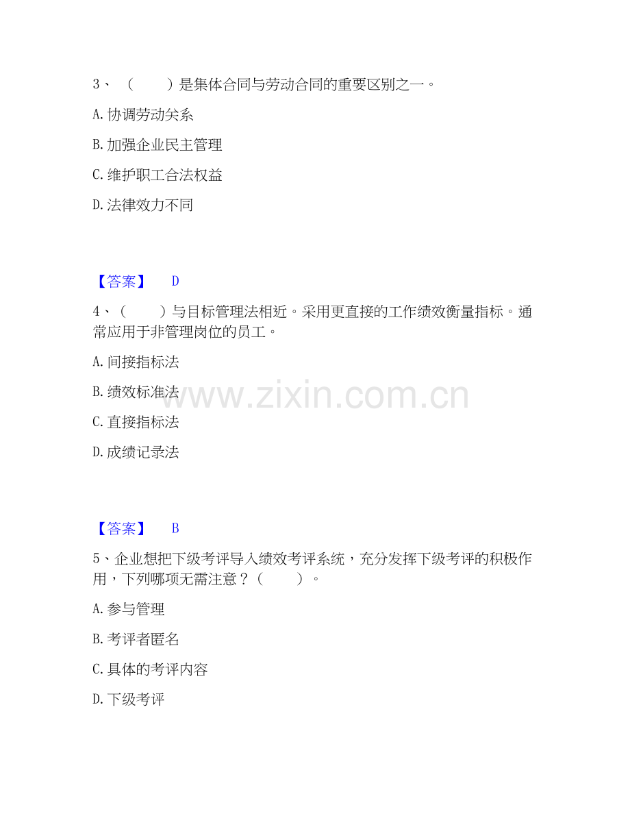 2026年备考企业人力资源管理师之三级人力资源管理师全真模拟考试试题高频卷含答案.docx_第2页