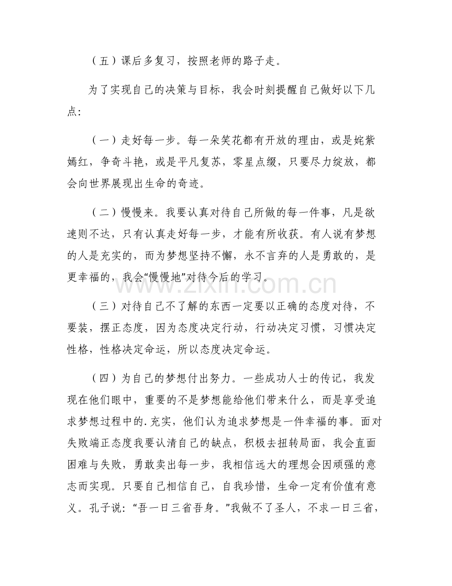 大学四年的规划与目标1000字六篇.pdf_第2页