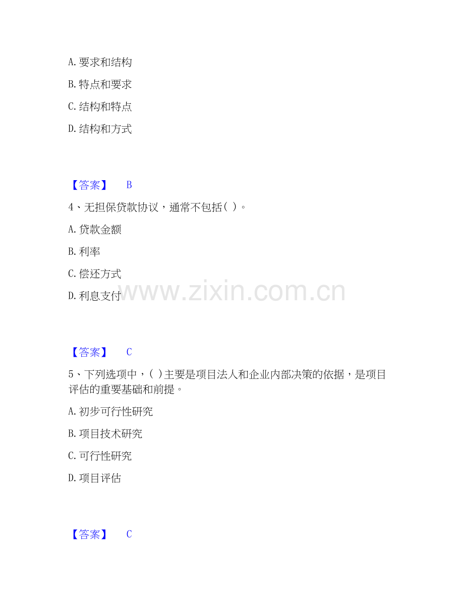 2026年备考投资项目管理师之投资建设项目决策押题练习试题（备用卷）附答案.docx_第2页