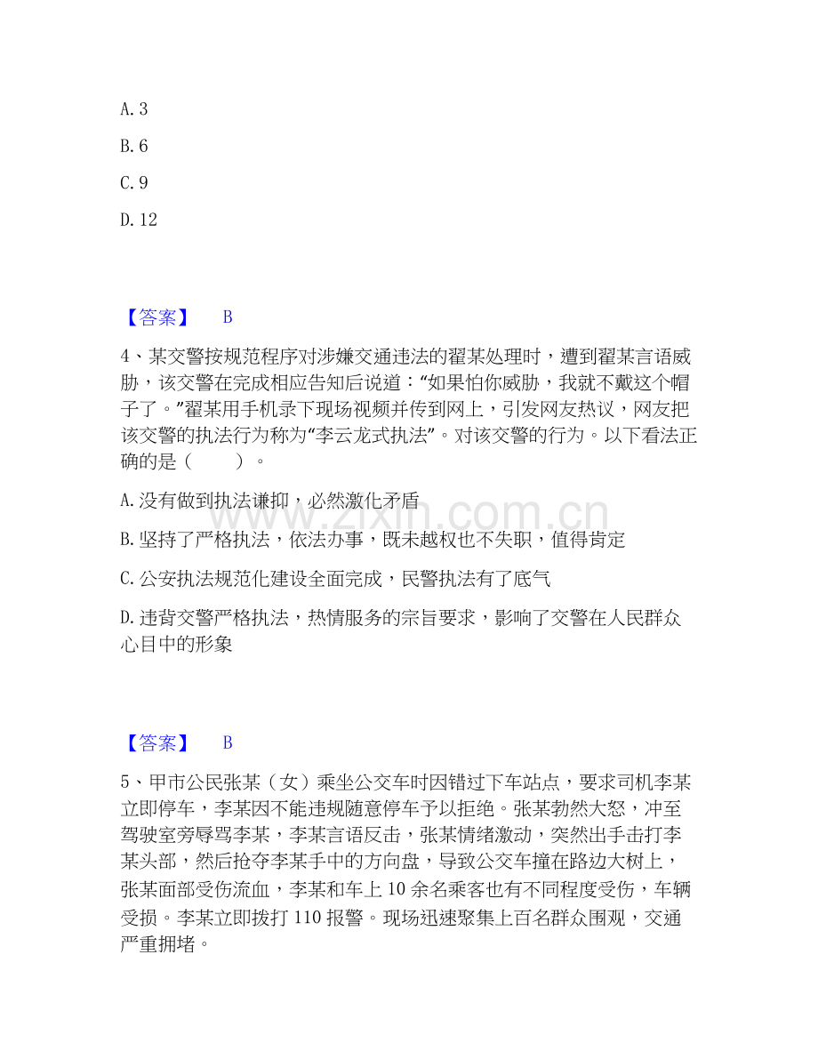2026年备考政法干警 公安之公安基础知识模拟考试试题高频卷含答案.docx_第2页