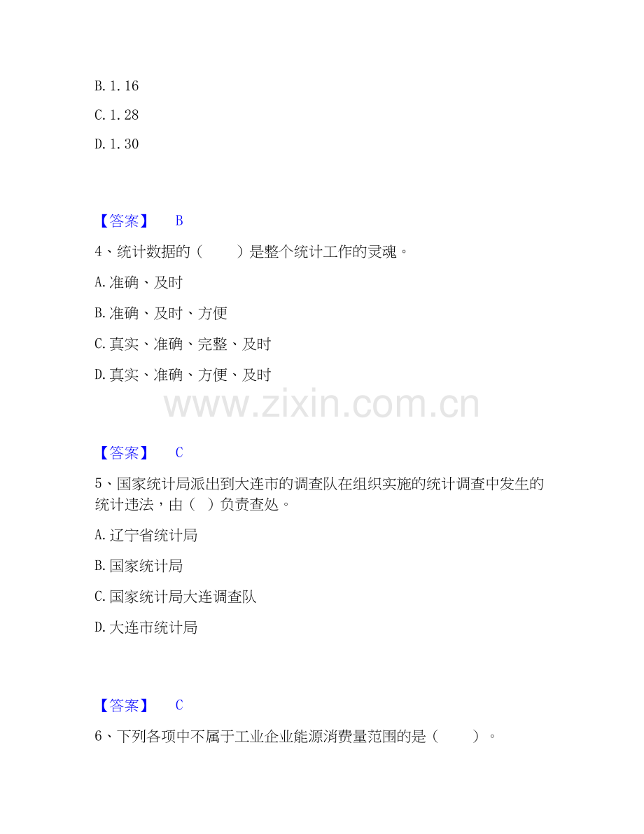 2026年备考统计师之中级统计师工作实务自我测验试题（备用卷）附答案.docx_第2页