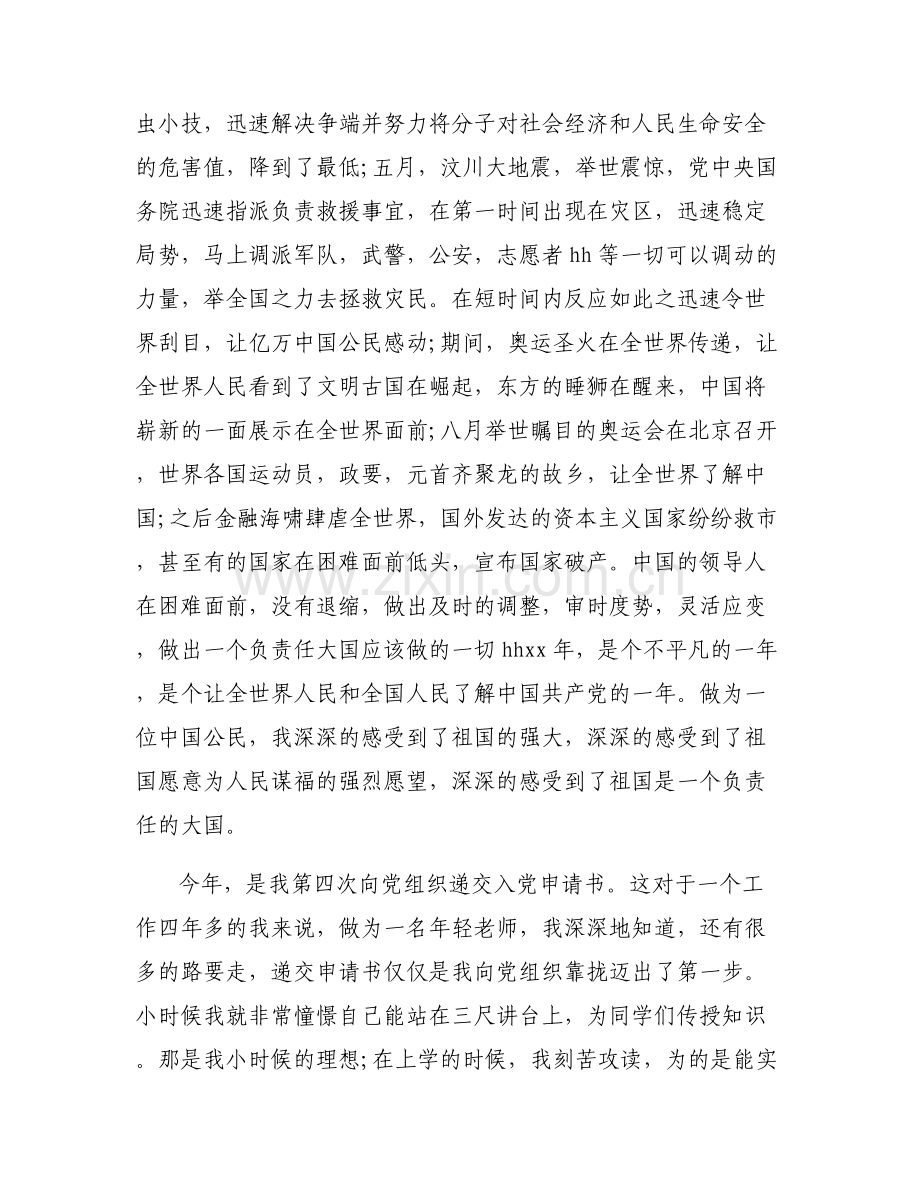2023年入党志愿书500字范文(通用7篇).pdf_第2页