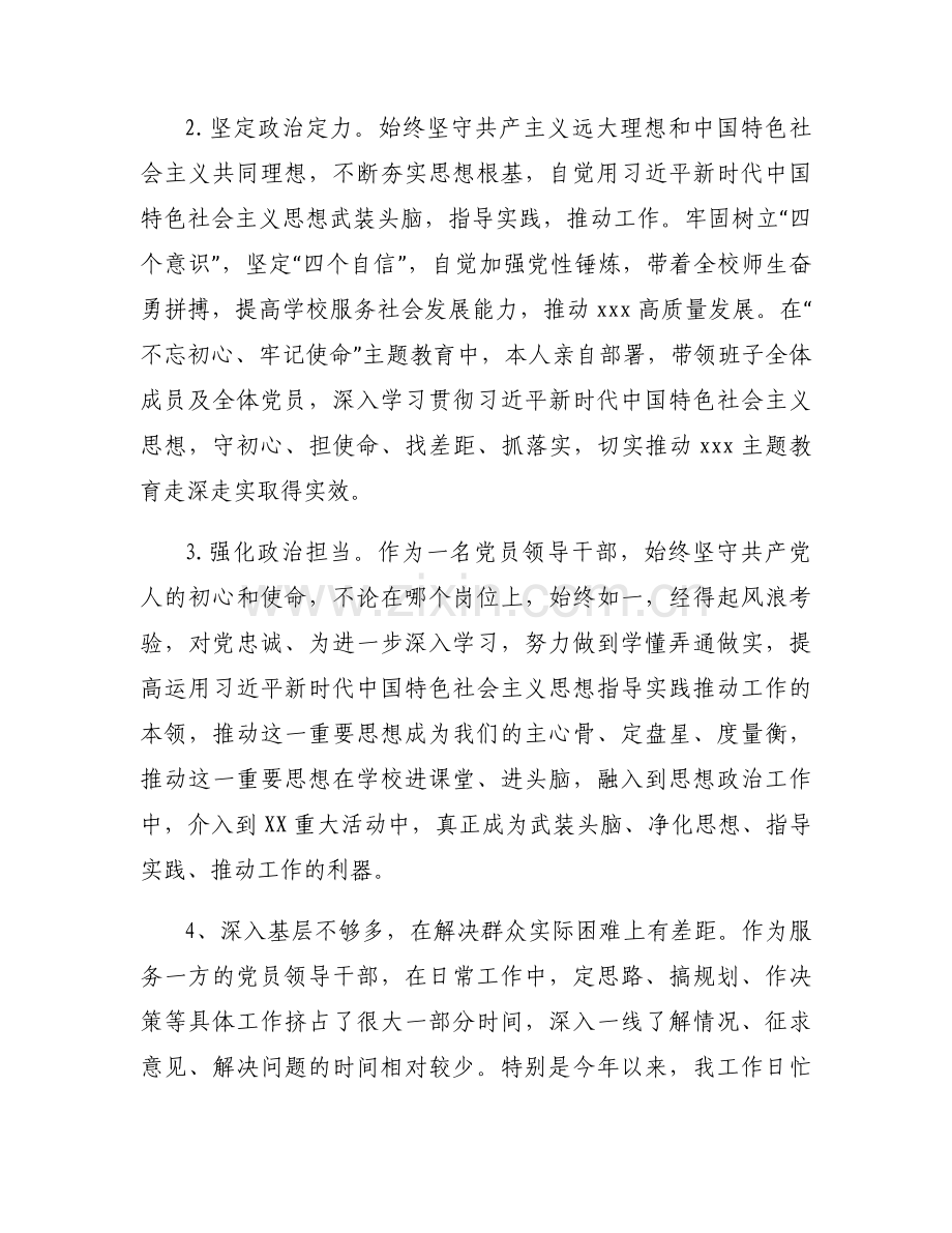 政治素质个人自评材料范文(通用6篇).docx_第2页