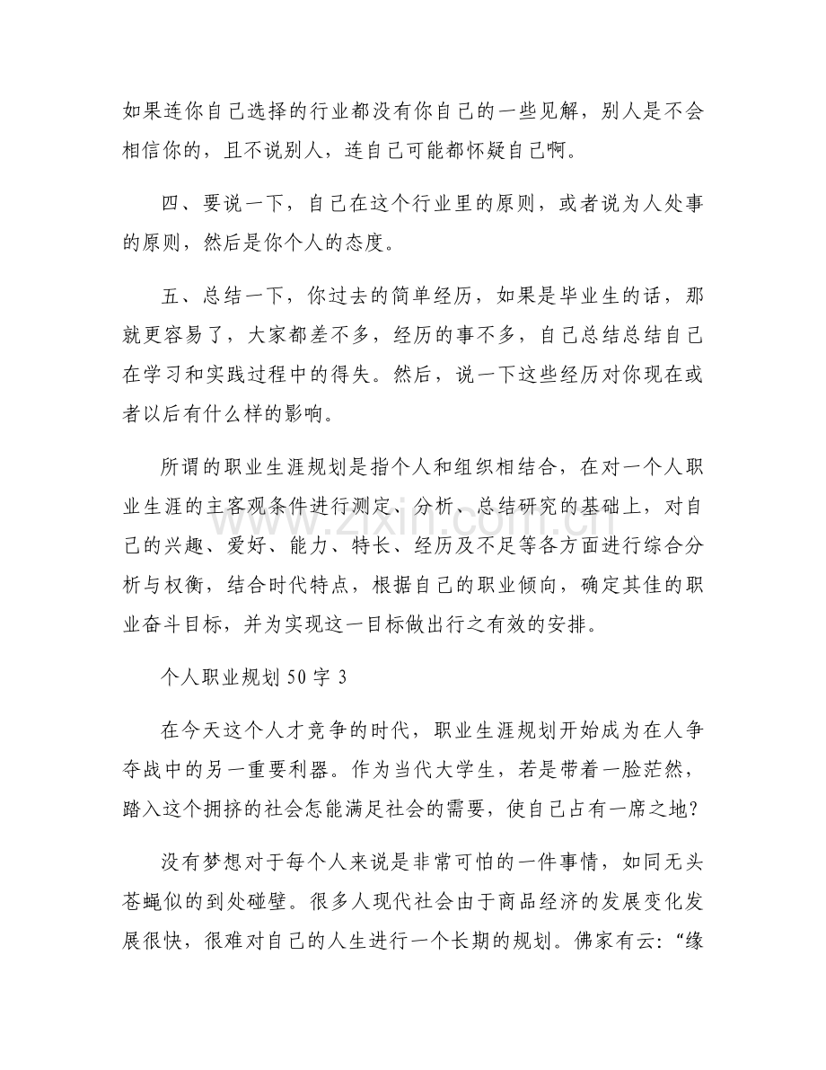个人职业规划50字范文(通用6篇).docx_第2页
