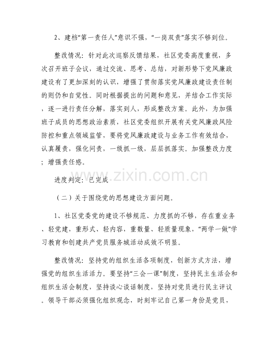 巡视整改专题组织生活会谈心谈话登记表(通用6篇).pdf_第2页