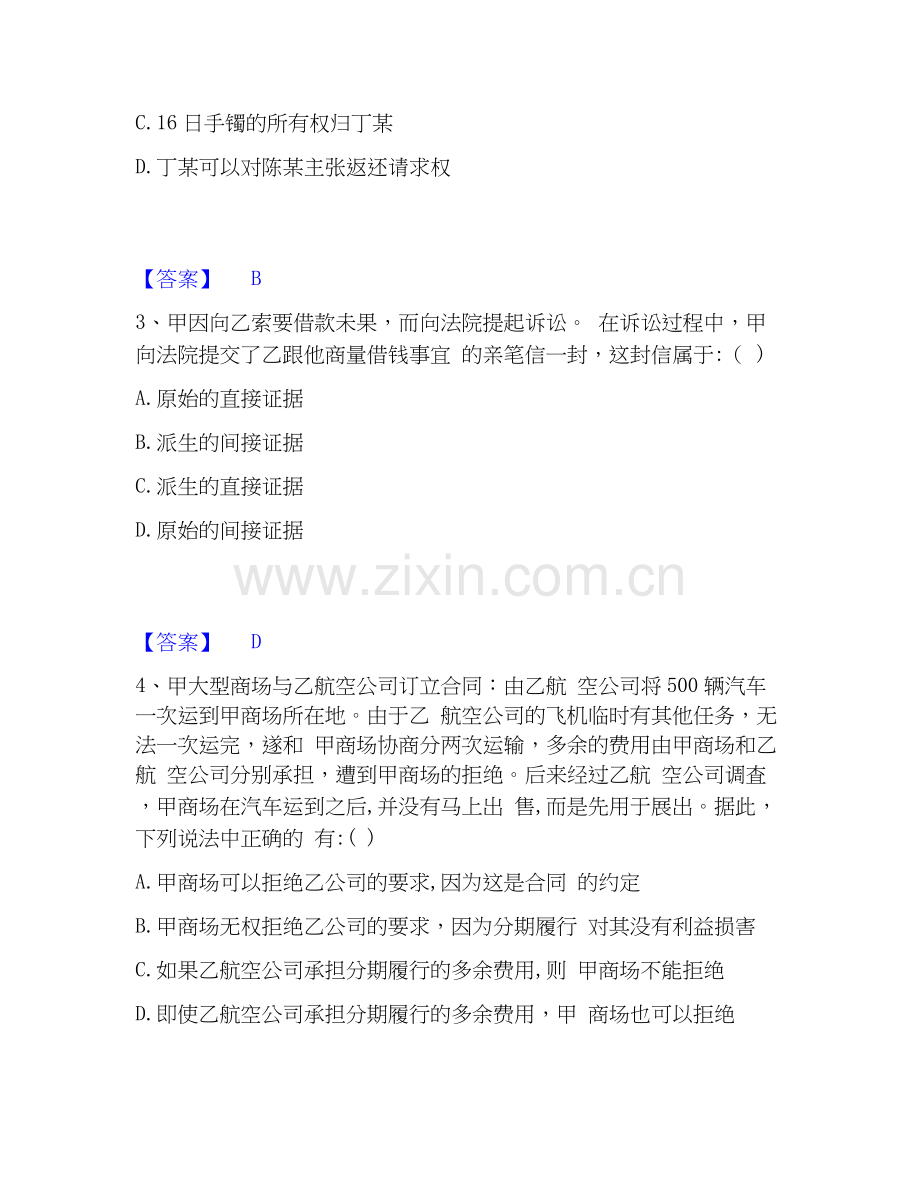 2026年备考法律职业资格之法律职业客观题二能力提升试题（备用卷）附答案.docx_第2页